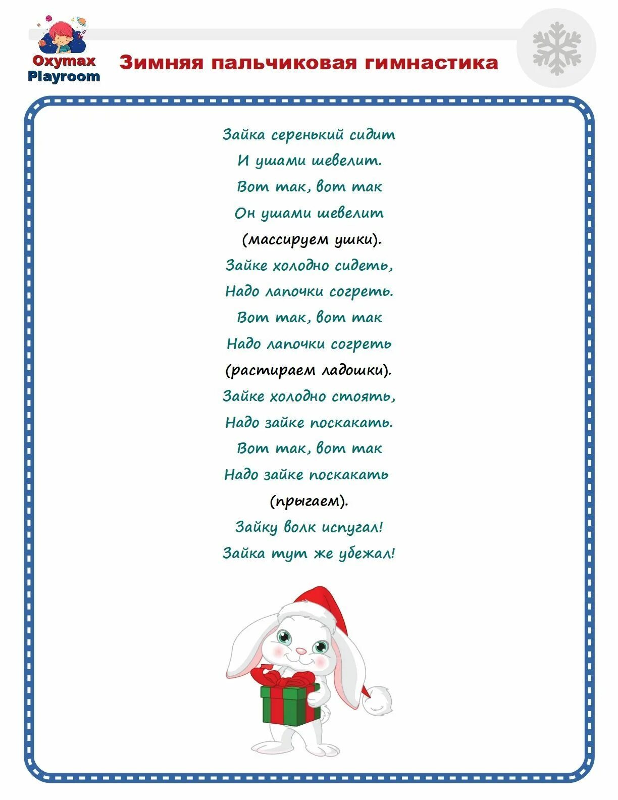 Пальчиковая гимнастика на тему зимние забавы. Пальчиковы имнастказима. Зимняя пальчиковая гимнастика. Пальчиковая гимнастика зима. Зимние пальчиковые игры.