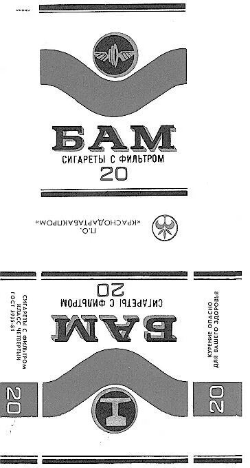 Сигареты погону. Сигареты БАМ. Товарный знак сигарет. Сигареты БАМ СССР. Сигареты БАМ АО «Краснодартабакпром».