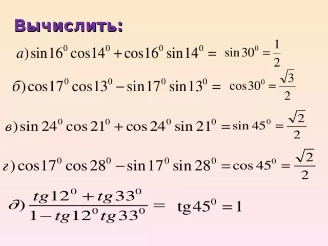 Cos. Формула понижения степени sh. Синус 16. Формула понижения степени cos.