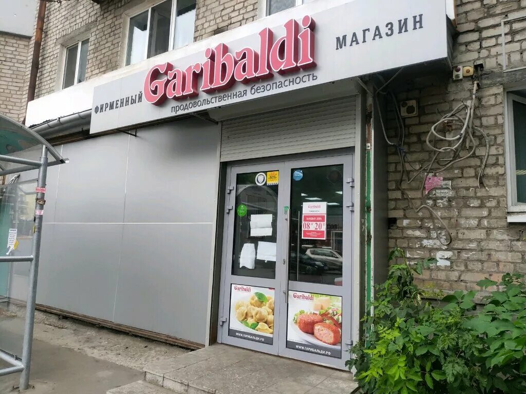 Ул гарибальди на карте. Гарибальди на карте. Гарибальди на карте. Гарибальди карта. Гарибальди на карте.