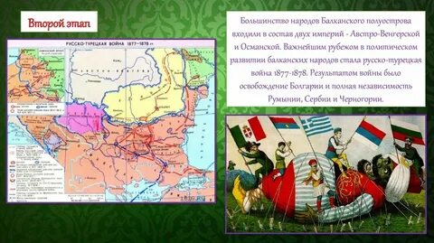 Приведите факты доказывающие что народы балканского
