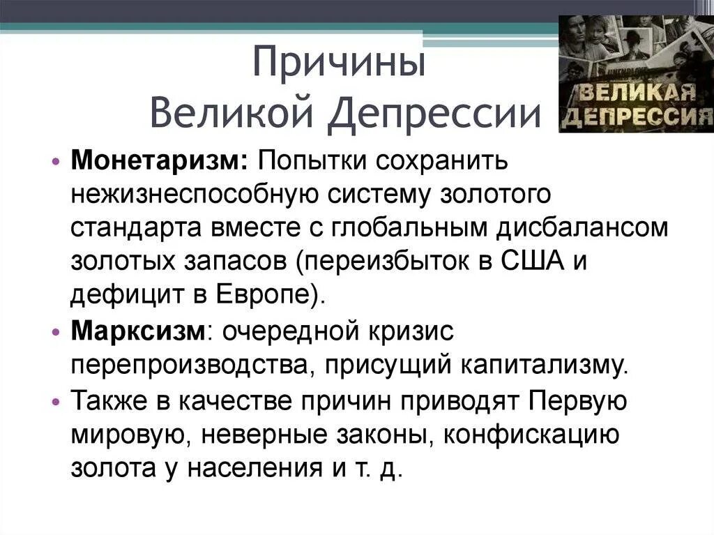 События великой депрессии. Причины Великой депрессии 1929-1933. Причины Великой депрессии. Последствия Великой депрессии. Великая депрессия причины и последствия.