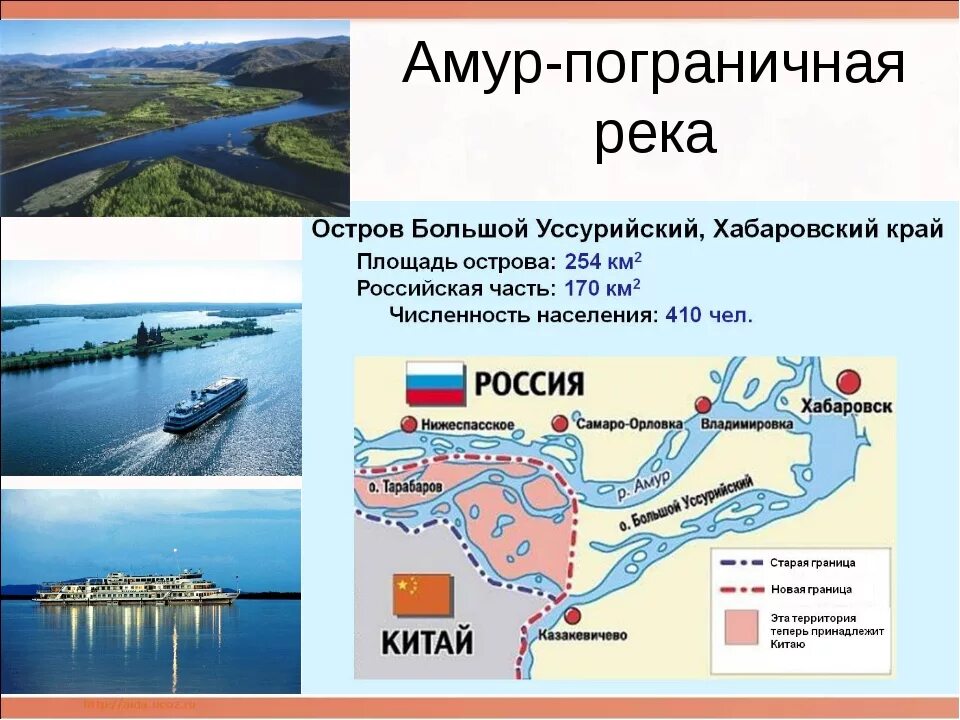 Какая граница у россии с китаем. Река Амур граница с Китаем. Река Амур граница между Россией и Китаем. Граница России и Китая по реке Амур. Граница России и Китая река Амур.