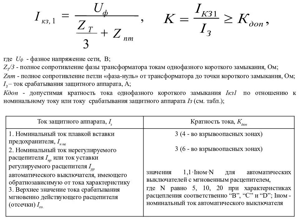 Кратность тока кз автоматических выключателей. Расчёт токов короткого замыкания в установках напряжением до 1000 в. Кратность тока короткого замыкания. Расчёт автоматического выключателя ток короткого замыкания. Ток времени отключения