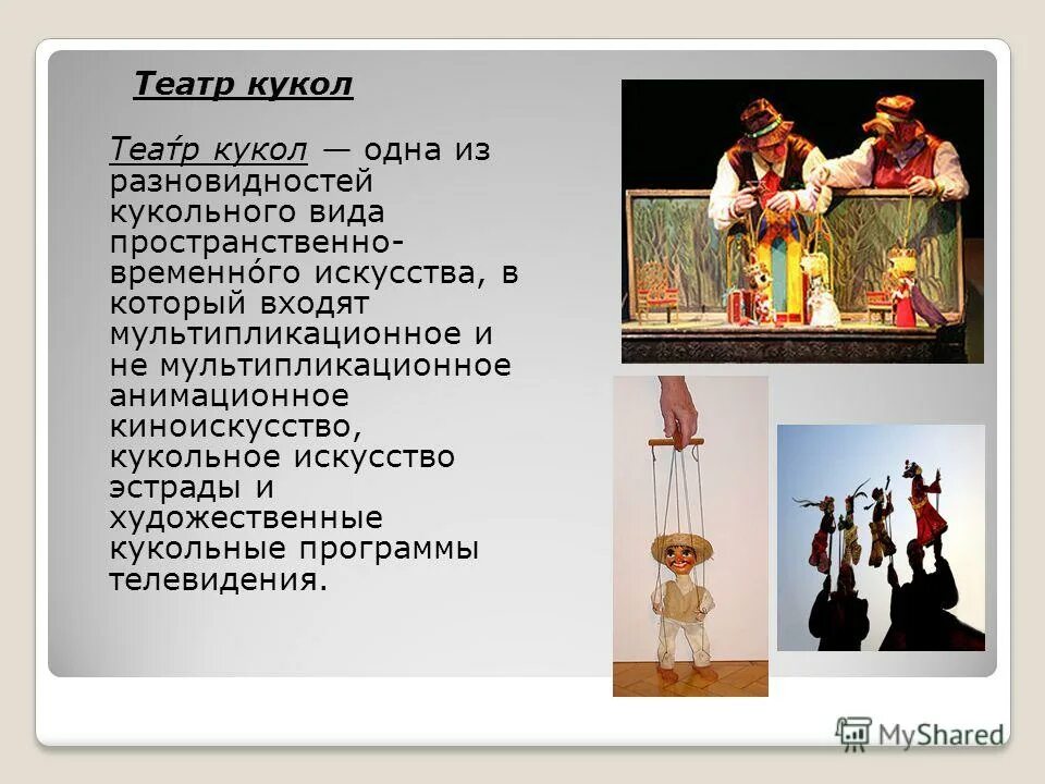 художник и кукла в кукольном театре. срединные куклы. низовые театральные куклы. театр кукол 3 класс.