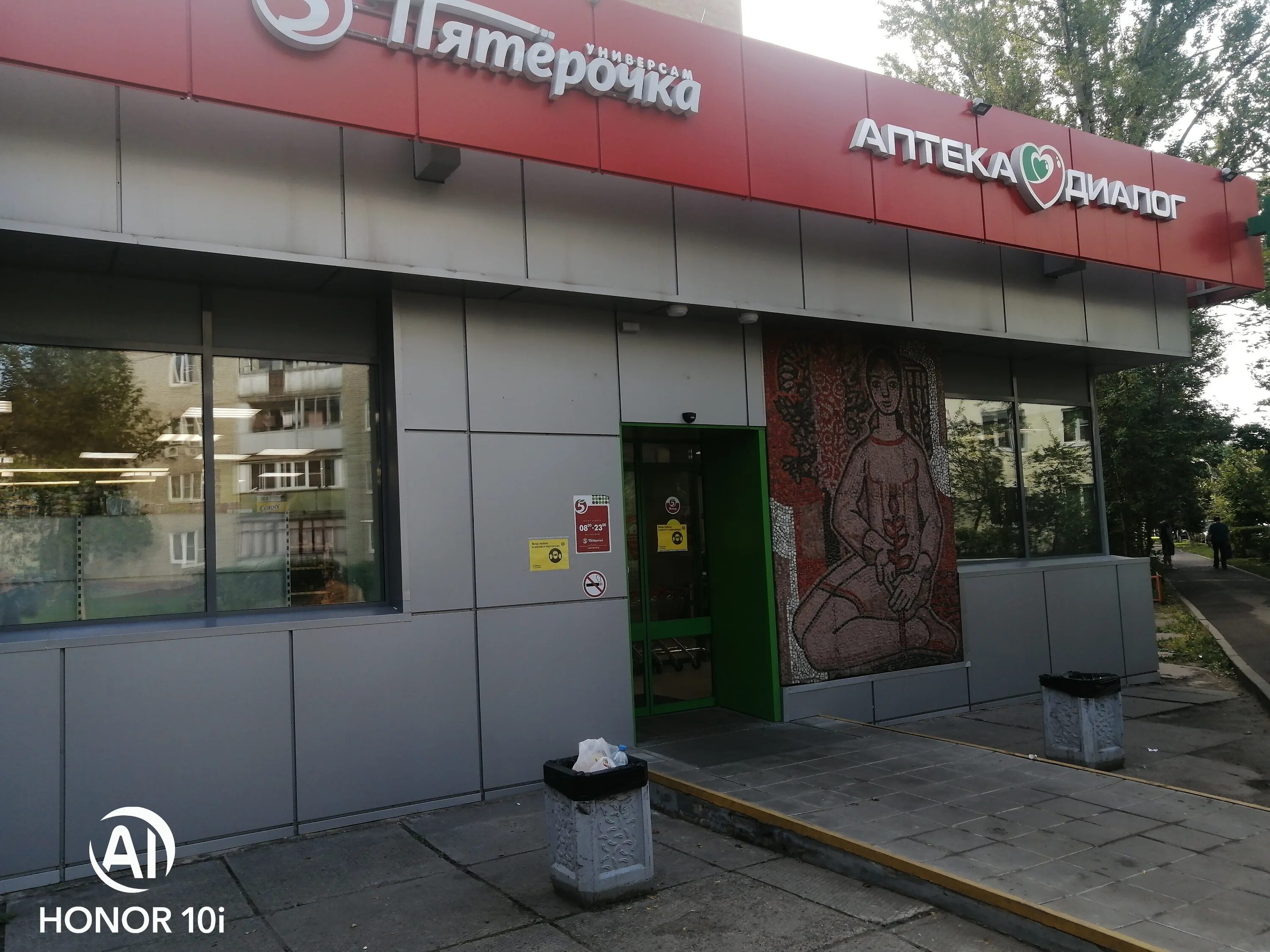 Работа в пятерочку в королеве. Г. Королёв супермаркет пятерочка. Работа в пятерочку в королеве. Пятерочка королев.