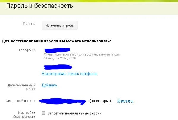 Что делать если забыл секретный. Как выглядит секретный вопрос. Секретный вопрос для автомобилистов. Как добавить секретный вопрос в mail. Rambler секретные вопросы.