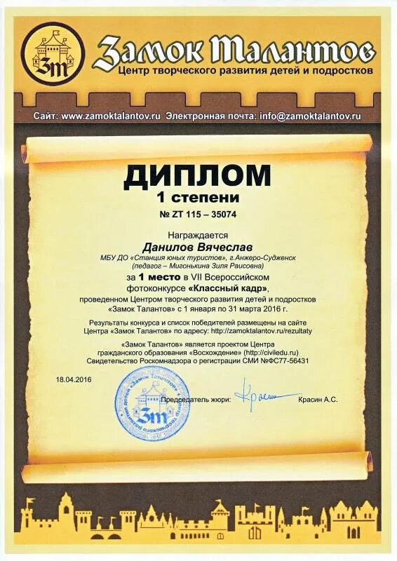 Замок талантов конкурсы для детей. Замок талантов конкурсы для детей