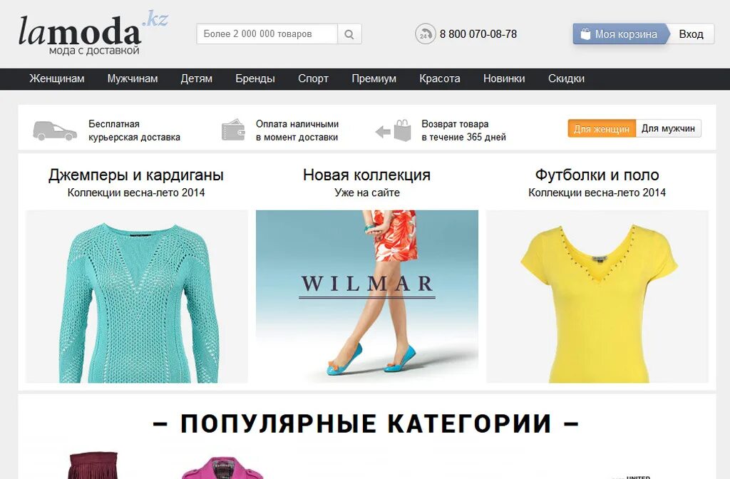 Сайт ламода интернет. Ламода интернет-магазин. Lamoda kz. Ламода Хабаровск. Ламода интернет-магазин одежды для детей.