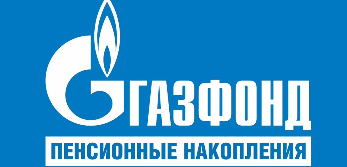 Газфонд. Газфонд логотип. ГАЗ фон. Негосударственный пенсионный фонд Газфонд. Газфонд пенсионные накопления личный кабинет телефон