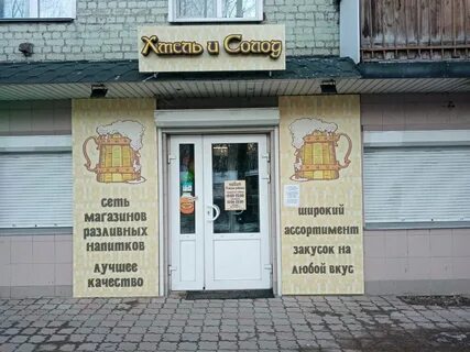 Магазин солод