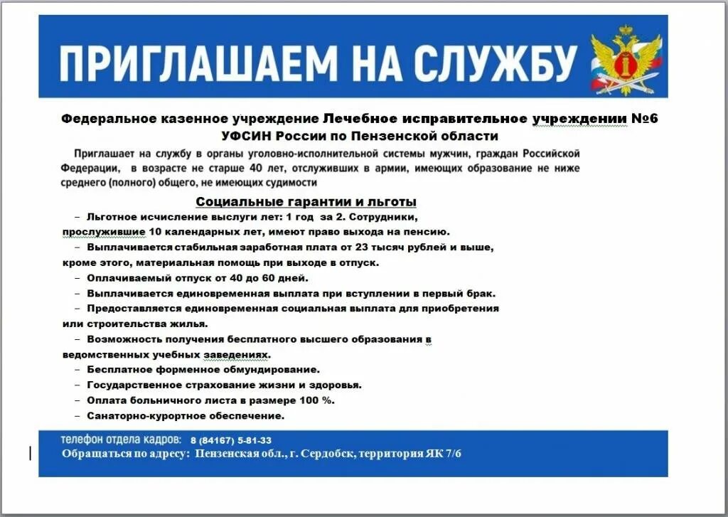 полномочия фсин россии кратко. 07. службе учреждениях и органах уголовно. уфсин сотрудники обязанности. службе учреждениях и органах уголовно.