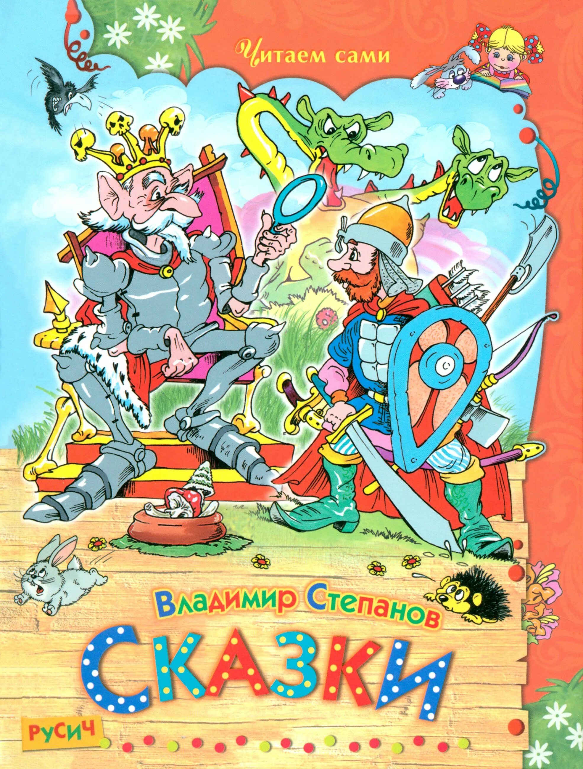 Небольшие сказки для детей. Книга самые волшебные сказки. Поэтому самих сказок. Сказки 18 +. Смешные сказки.