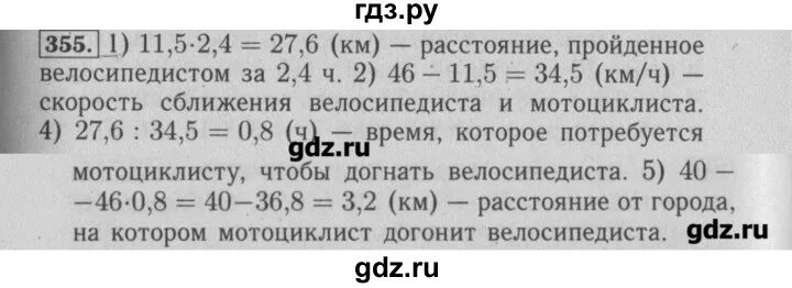 Математика задачник 1 4 класс ответы. Математика 6 класс номер 355. Задачник по математике 6 класс. Математика 5 класс номер 355. Математика 6 класс задачник Бунимович номер 379.