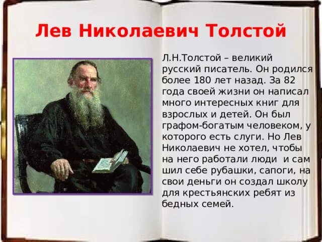 Описываем льва николаевича толстого. География Лев Николаевич толстой 4 класс. Лев Николаевич толстой доклад. Л Н толстой биография 5 класс. Биография Льва Толстого для 4 класса.