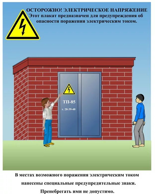 Осторожно электричество. Трансформаторная подстанция знак. Знак осторожно электричество. Знаки безопасности на трансформаторной подстанции.