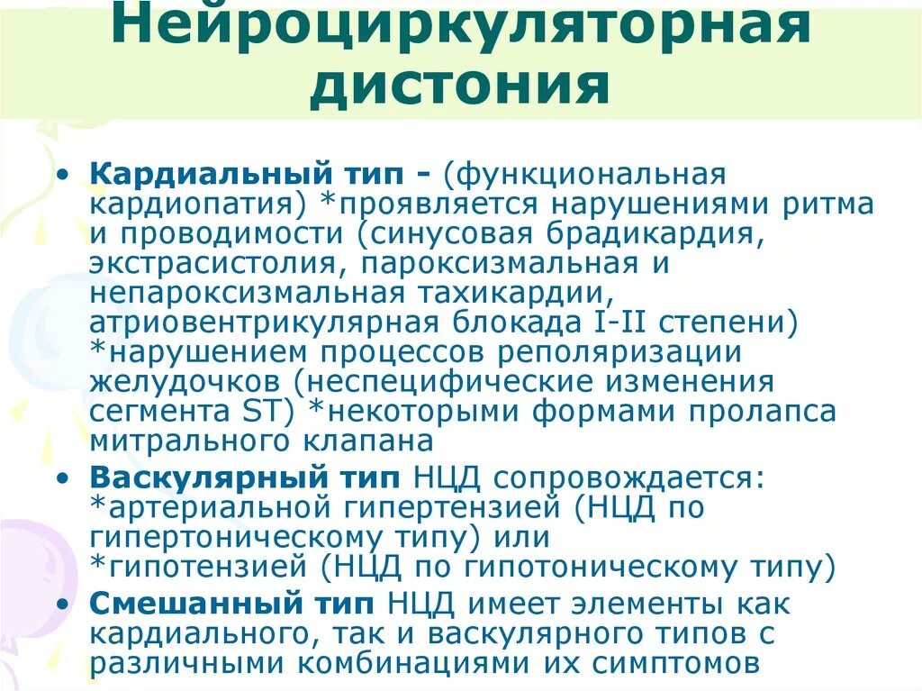 Нейроциркуляторная дистония по гипертоническому