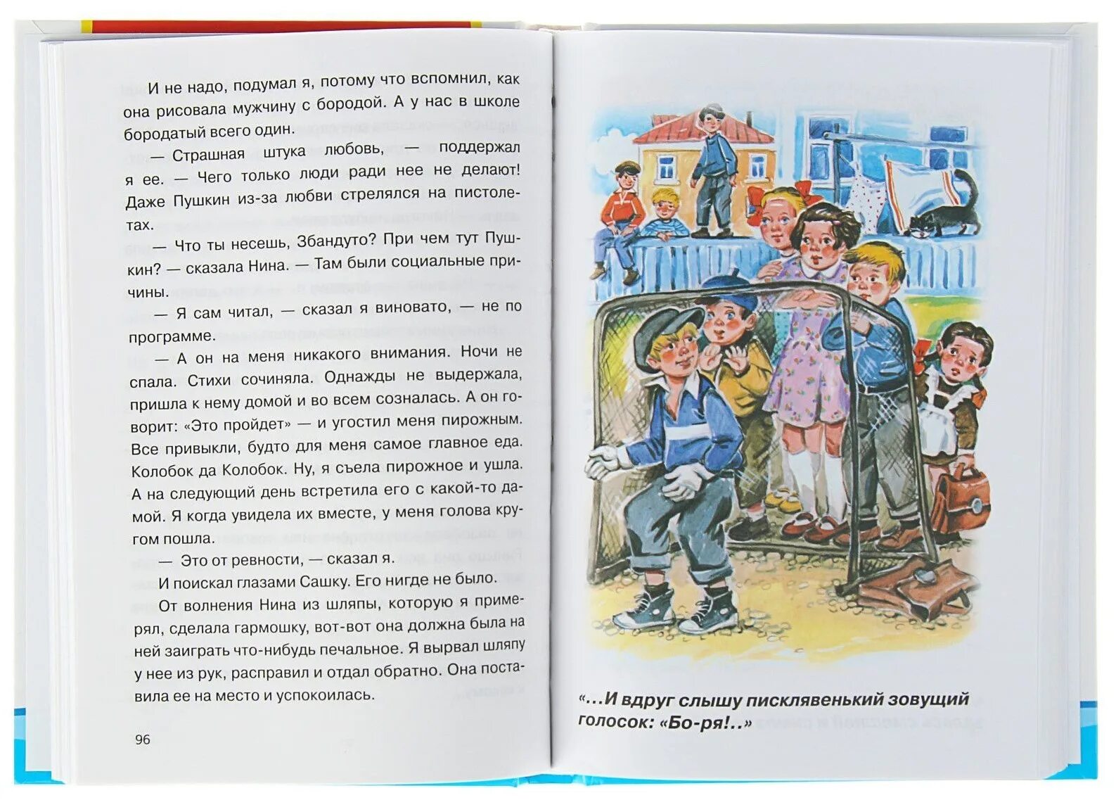 Железников в. к. чудак из 6 б иллюстрации к книге. Железников чудак из 6 б книга. Железников чудак из 6 б иллюстрации. Чудак рассказ кратко