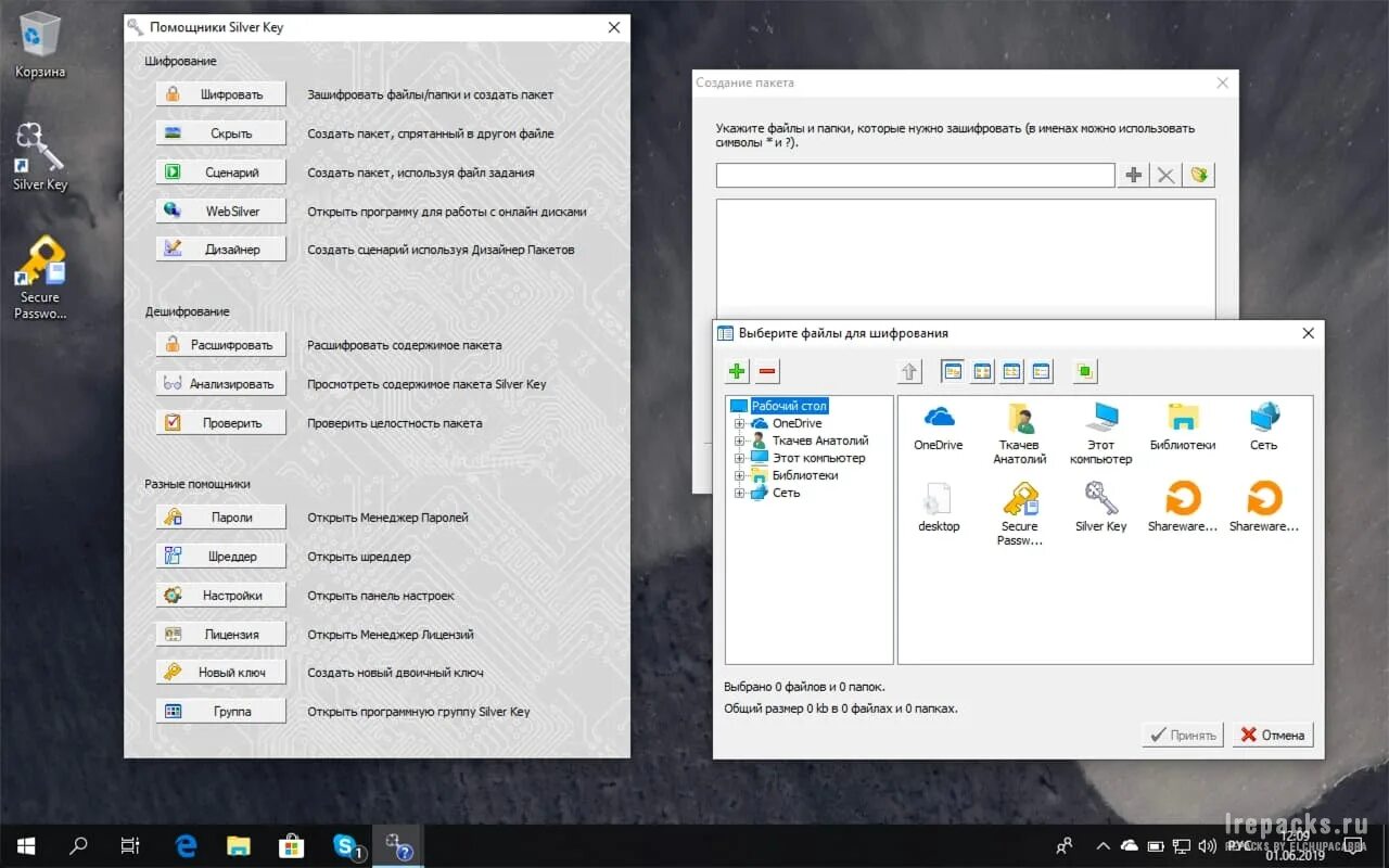 Программа ключей windows 10. Программы для шифрования файлов на Windows. Freearc REPACK 1.0. Файл REPACK как открыть. Виндовс серебро.