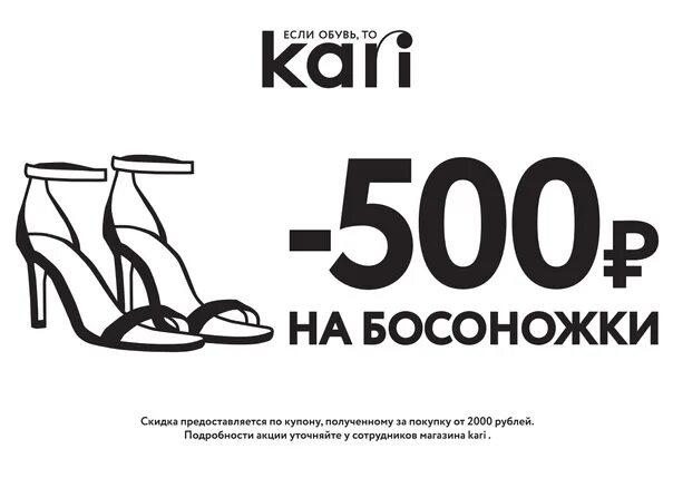 Скидка 500 рублей. Купон на скидку 500. Купон на 500 рублей. Купон на скидку на покупку 500 рублей.