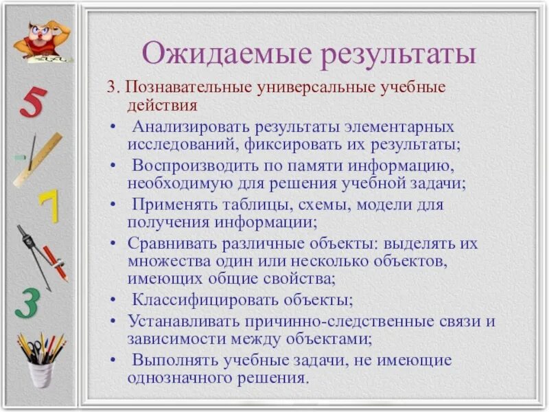 Познавательные УУД на уроках. Сформированность познавательных УУД. Формирование УУД на уроках. Познавательные учебные действия на уроках математики.