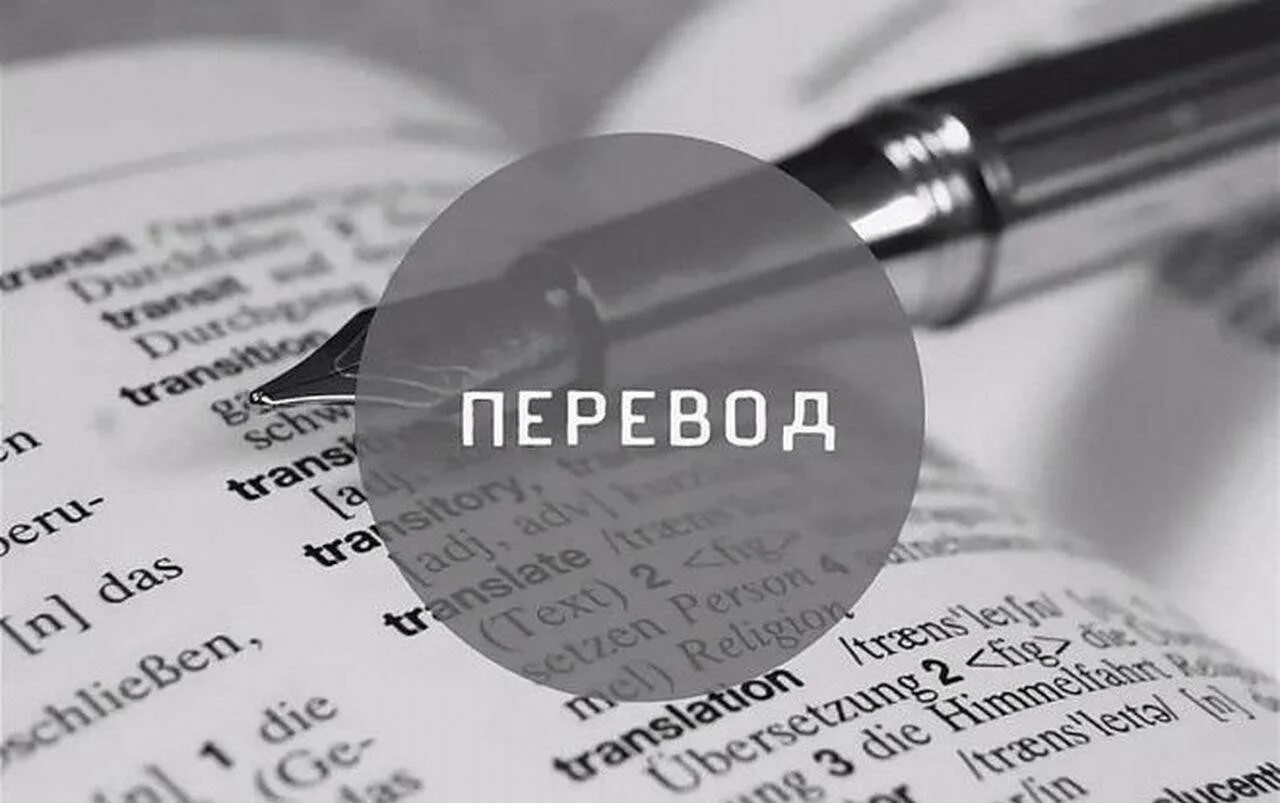 Перевод. Перевод текста. Период в тексте это. Переводить текст. Перевести надписи на русский