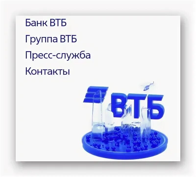 Звонит втб 1000