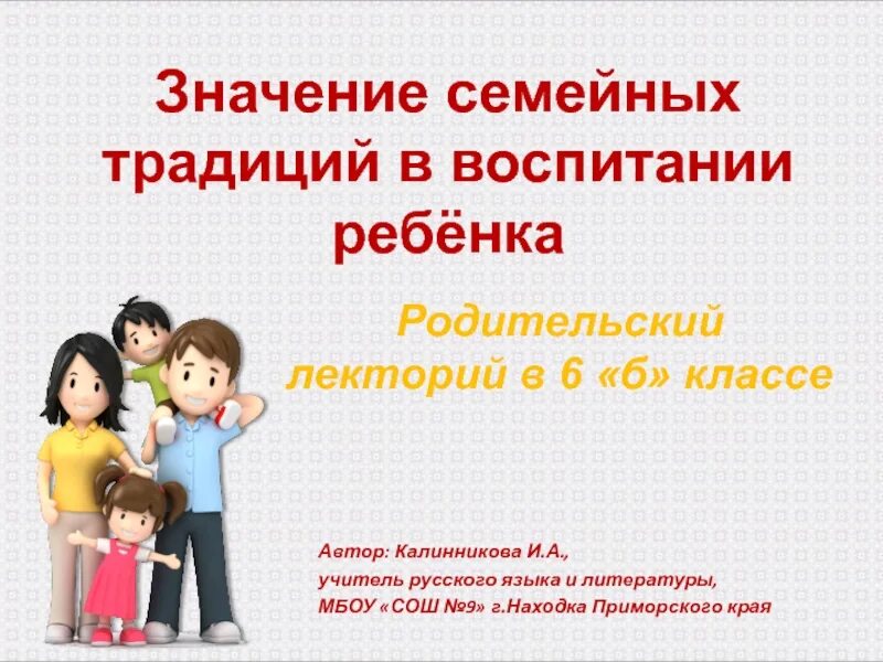 Значимость традиций. Значение семейных традиций. Семейные традиции примеры 6 класс. Важности семейного воспитания 5 класс. Важность семьи.