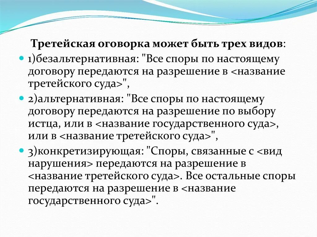 Оговорка. Стабилизационная оговорка. Санкционная оговорка в договоре. Виды оговорок в международном праве. Оговорка являющаяся