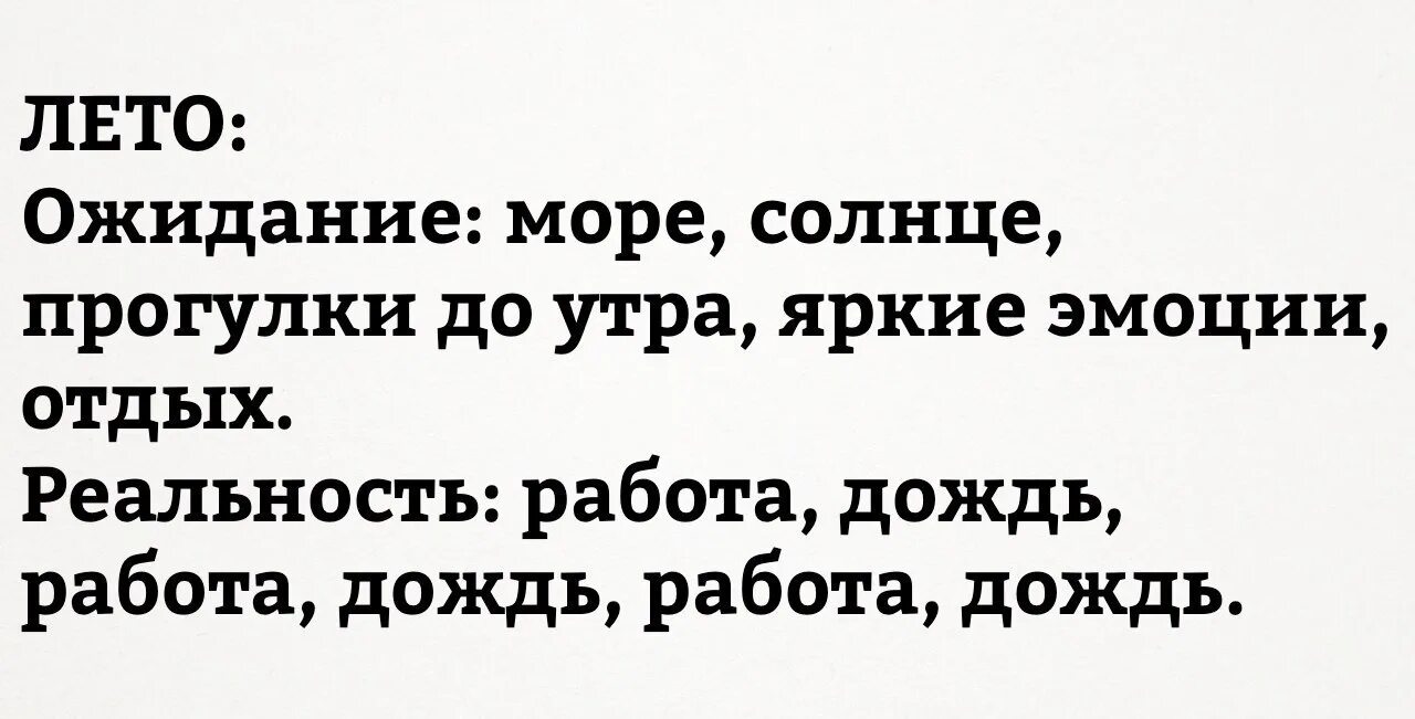 В ожидании лета текст. Работа в дождь. Цитаты про отдых эмоции.