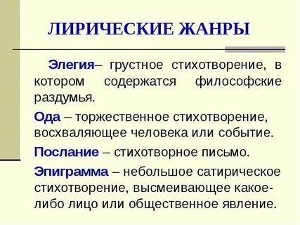 Стихотворение элегия какой жанр