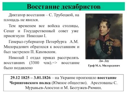 Трубецкой восстание декабристов биография