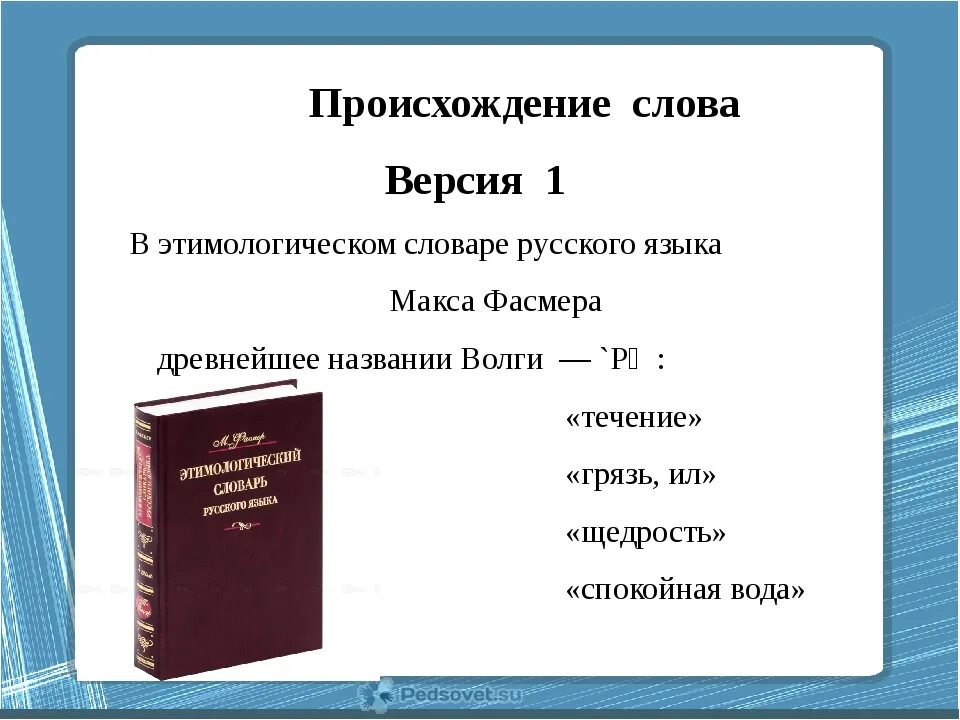 Слово бухать происхождение слова. Происхождение слов. Этимологический словарь слова. Возникновение слова. Происхождение слов в русском языке.