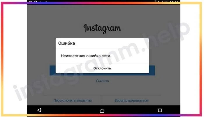 Инстаграм не дает подписаться. Неизвестная ошибка сети Инстаграм. Инстаграм Неизвестная ошибка.