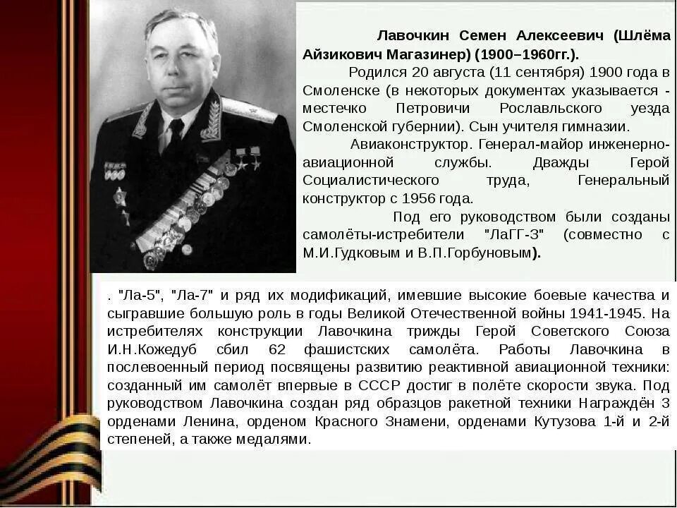 1900 1960. Семён Алексеевич Лавочкин самолеты. Лавочкин семён Алексеевич подвиг. Лавочкин семён Алексеевич биография.