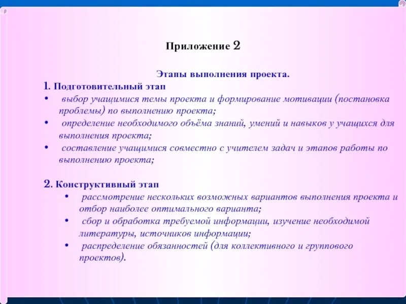 Подготовительный этап выборов. Этапы выполнения проекта подготовительный этап. Ресурсы для выполнения проекта. Знания и умения необходимые нефтянки. Для выполнения проекта ученик выбрал в библиотеке.