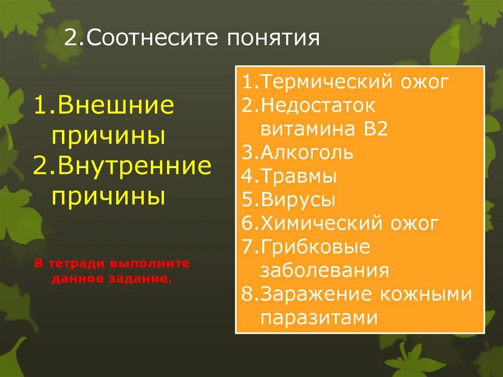 Соотнесите термин и определение былина композиция рассказ. Соотнесите понятия презентация. соотнесите понятия: формирование, развитие и организация.. соотнесите понятия суммативность. соотнесите понятия первой и второй группы метаморфоз.