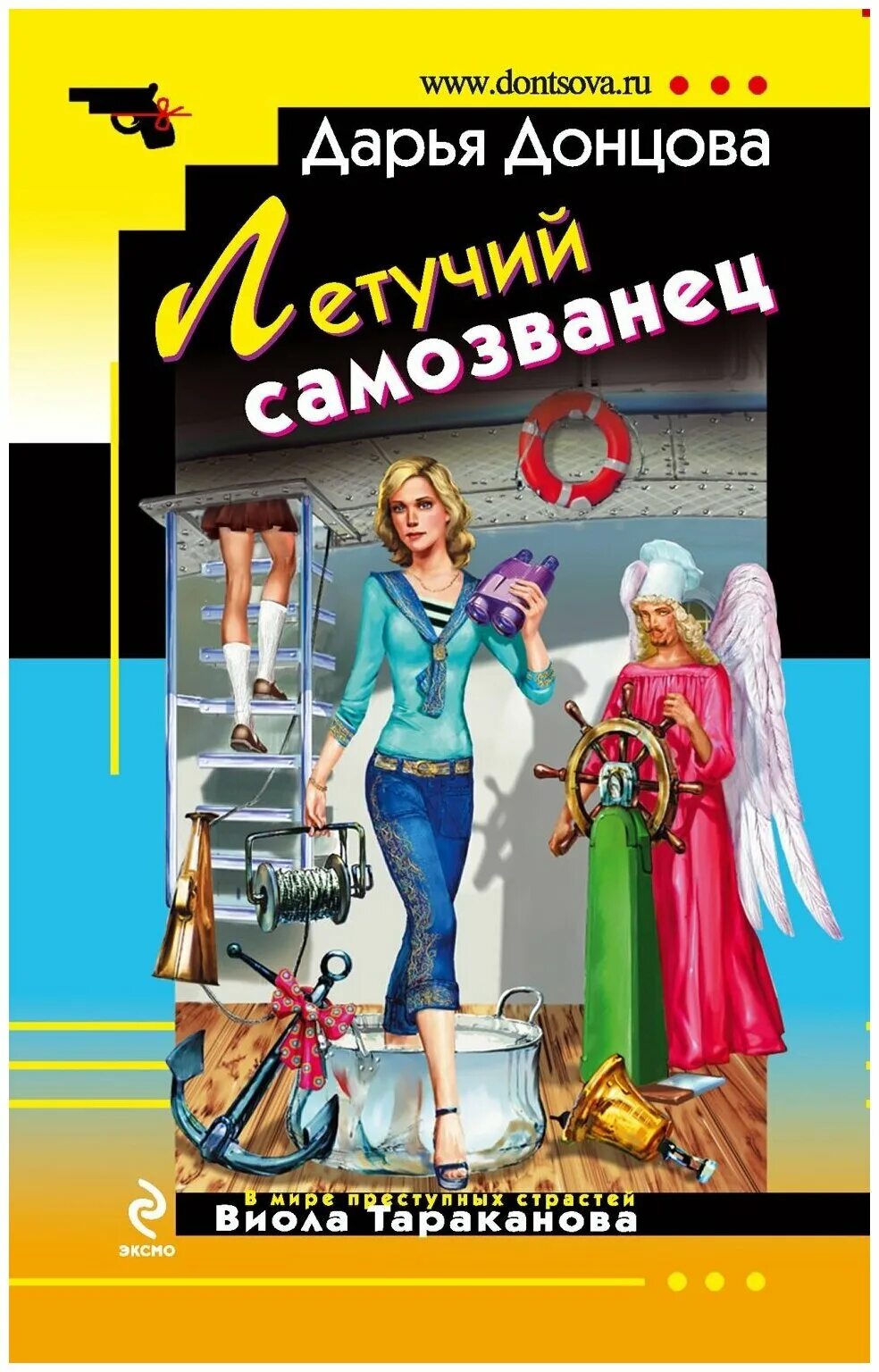 Читать донцову тараканова. Читать донцову тараканова