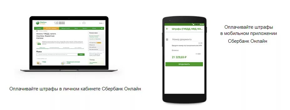 Как оплатить штраф по телефону. Оплата штрафов через Сбербанк. Штраф ГИБДД Сбербанк. Оплата штрафов ГИБДД через Сбербанк. Оплатить штраф.