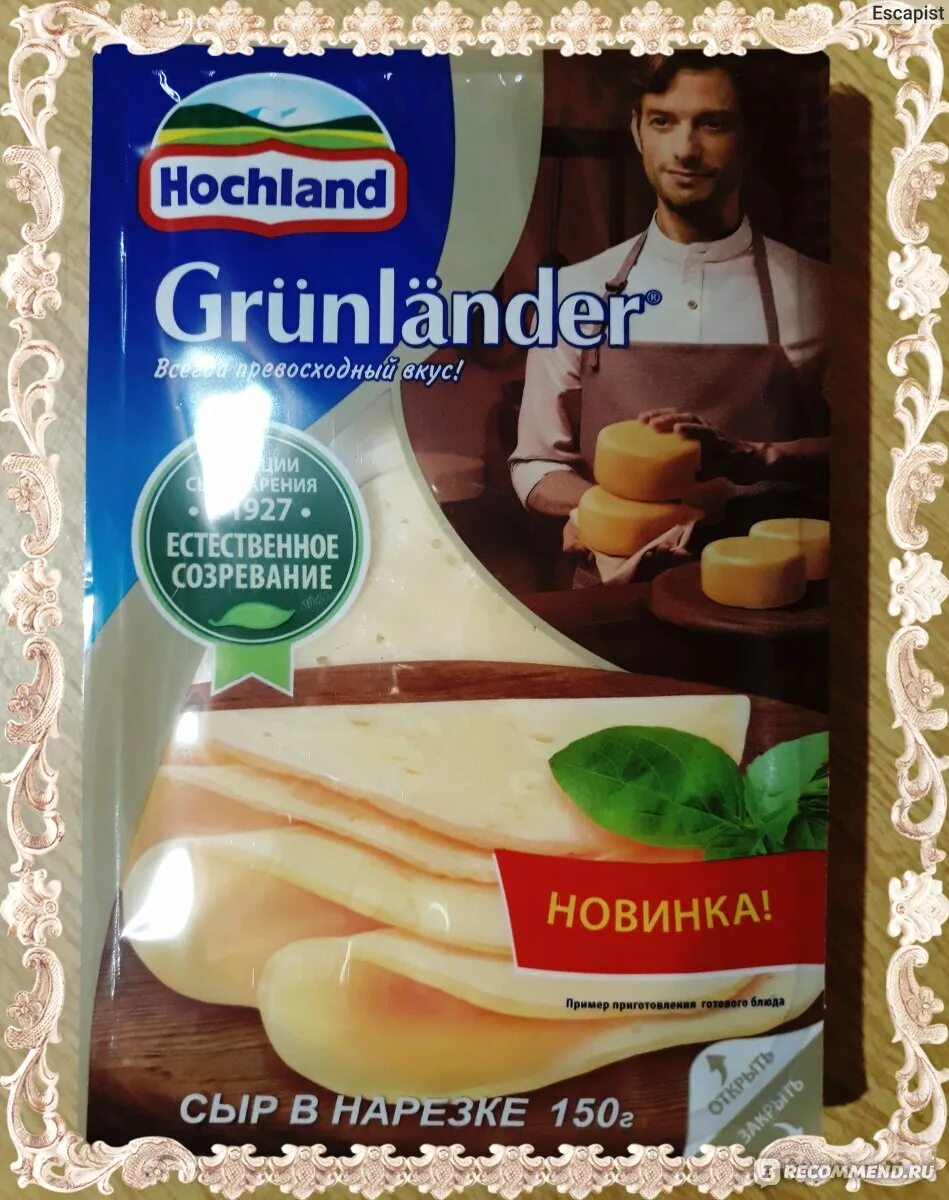 Сыр грюнландер. Сыр хохланд грюнландер нарезка. хохланд grunlander грюнландер сыр. сыр хохланд грюнландер цилиндр 400г. сыр хохланд грюнландер от отзывы.