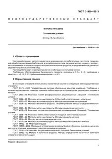 Технические условия 2013