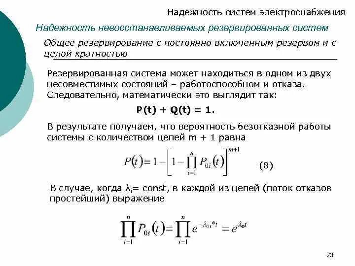 Резервирование замещением. Резервирование замещением