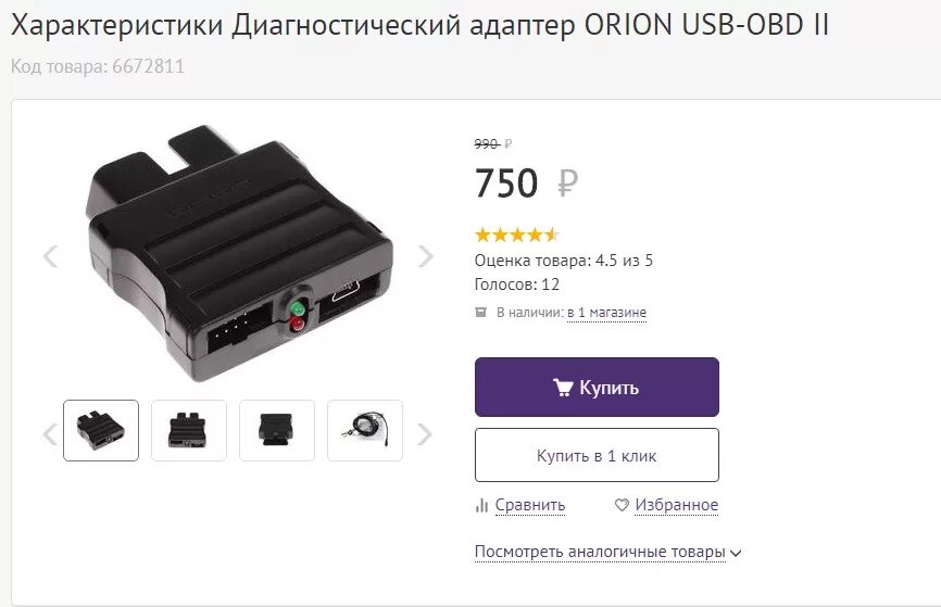 Адаптер орион. Орион k-line (usb - obd ii). адаптер орион orion k-line. k line адаптер honda. адаптер орион usb.