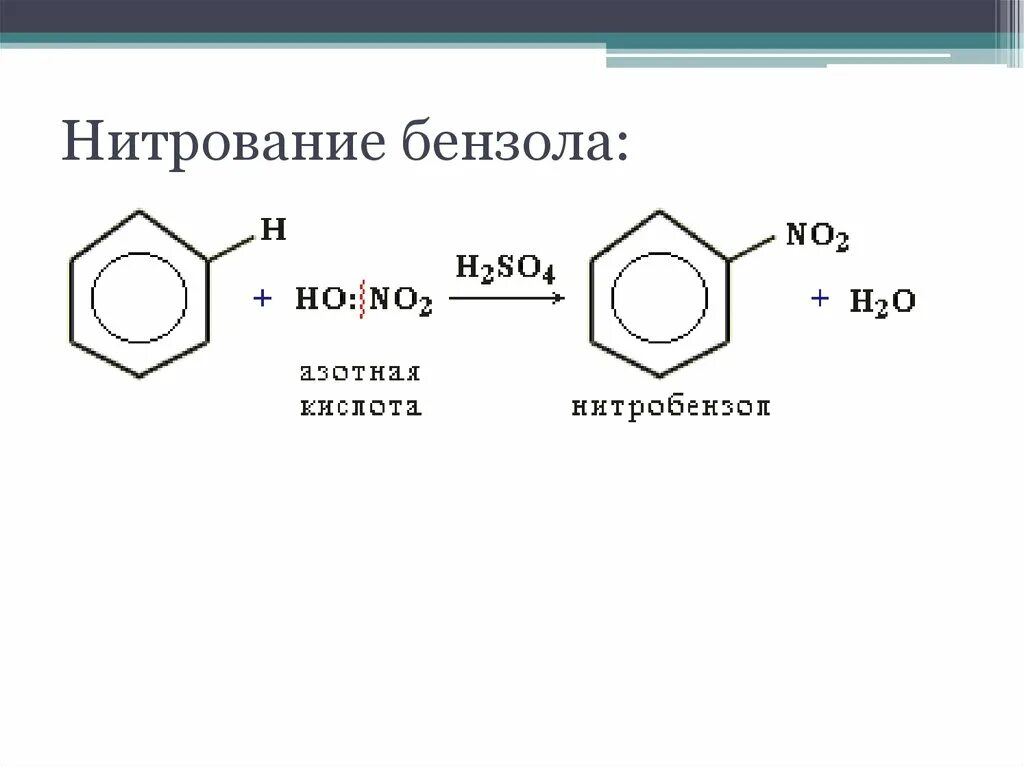 Нитрование бензола реакция. Реакция мононитрования бензола. Реакция нитрирования бензола. Бензол и нитрующая смесь. 1 4 бензол с азотной кислотой