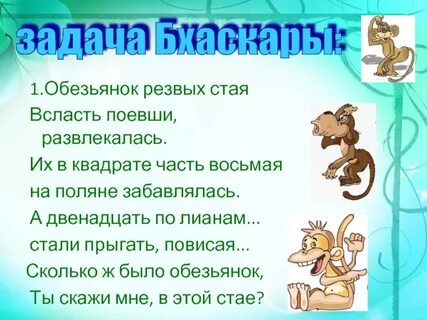 Задача обезьяна