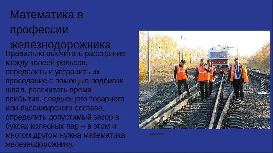 Проект профессии 2 класс строитель жд путей Презентация Моя будущая профессия