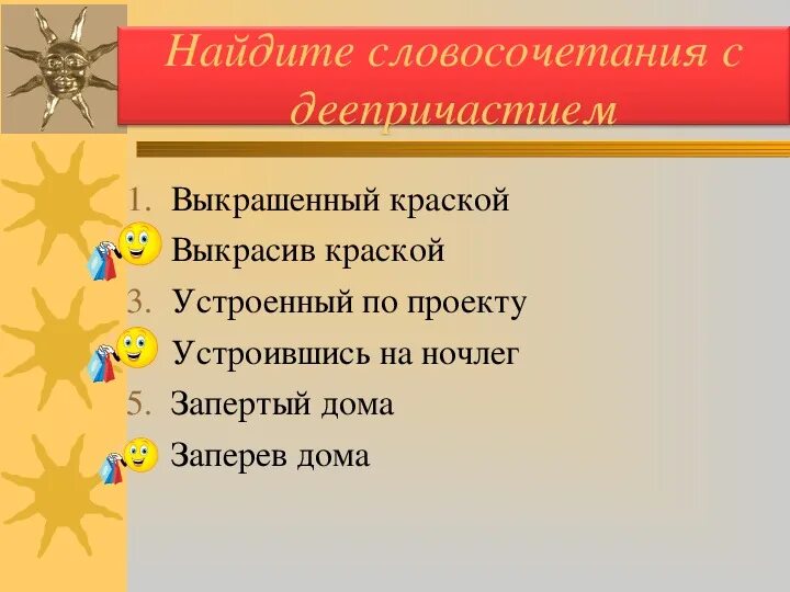 Найти словосочетания деепричастием. Укажите словосочетание с деепричастием. Не с деепричастиями словосочетания. Словосочетание с деепричастием. Укажите словосочетание с деепричастием.