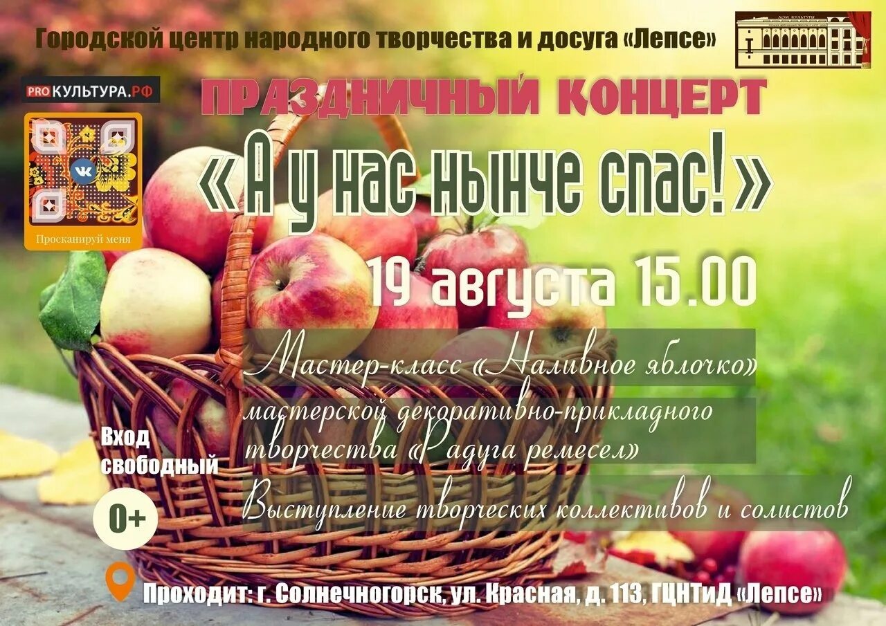 Медовый яблочный ореховый спас в 2025 году. Яблочный спас. спас яблочный медовый. спас медовый яблочный ореховый. яблоки яблочный спас.