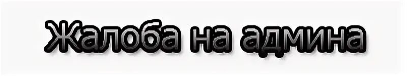 Ане админ