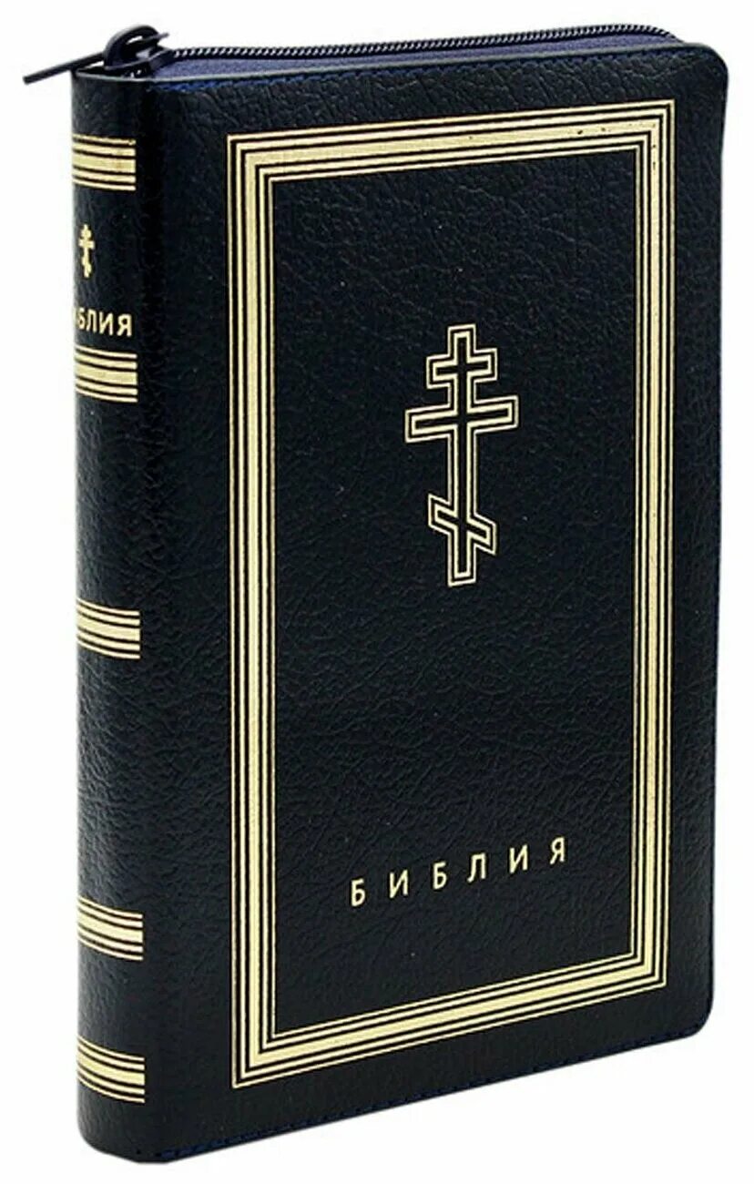 библия книги священного писания ветхого и нового завета. священная книга христианства. книги священного писания. библия. библия священное писание ветхого и нового завета.